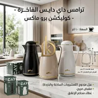 ترمس دايز الفاخرة - كوليكشن برو ماكس (DAYDAYS)