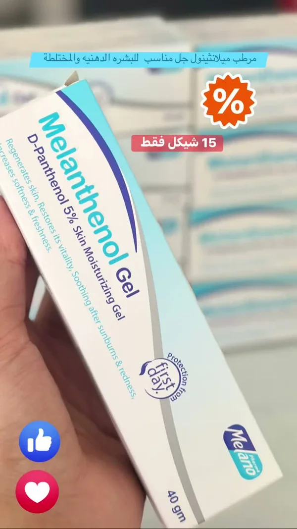 جل مرطب ميلانثينول بانتينول 5% - ميلانو (Melano) - إكسسوارات ومكياج وعناية - سوق غزة