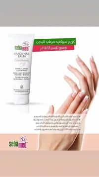 Sebamed Hand+Nail Balm