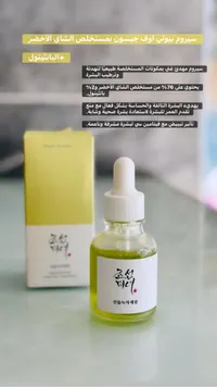 سيروم بيوتي أوف جيسون بمستخلص الشاي الأخضر