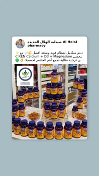 سيرين - كالسيوم + فيتامين د3 + ماغنيسيوم
