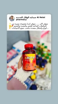 إيموترو - مكمل غذائي (حديد وحمض الفوليك وفيتامينات)