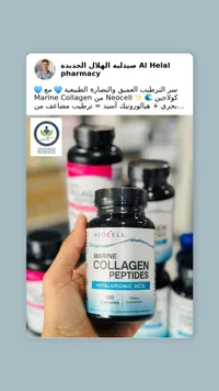 مكمل كولاجين بحري مع حمض الهيالورونيك - نيوسيل (Neocell Marine Collagen Peptides)