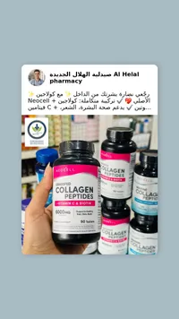 مكمل كولاجين ببتيد مع فيتامين سي وبيوتين - نيوسيل (Neocell)