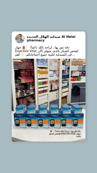 جهاز قياس السكر في الدم - إكزاكتيف فيتال (Exactive Vital)