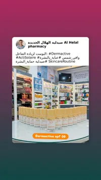 واقي شمس أكتي سولير - ديرماكتيف (Dermactive)