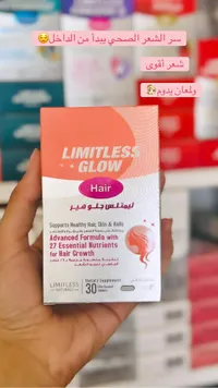 مكمل غذائي لنمو الشعر - ليمتلس جلو هير (Limitless Naturals)