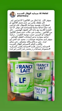 حليب أطفال خالٍ من اللاكتوز - فرانس ليه (France Lait)