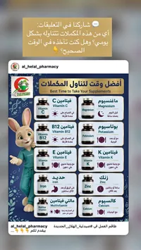 دليل المكملات الغذائية والفيتامينات - صيدلية الهلال الجديدة