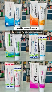 مرطبات هيبتا بانثينول (Hephta) - سوق غزة