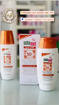 لوشن واقي من الشمس متعدد الحماية 50+ - سيباميد (Sebamed) - سوق غزة