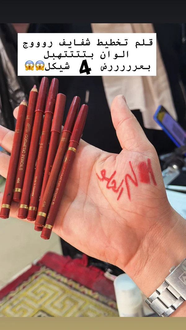 أقلام تحديد شفاه وأحمر شفاه - كوزمتيك بنسيلز (Cosmetic Pencils) - إكسسوارات ومكياج وعناية - سوق غزة