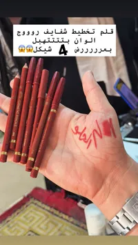 أقلام تحديد شفاه وأحمر شفاه - كوزمتيك بنسيلز (Cosmetic Pencils) - سوق غزة