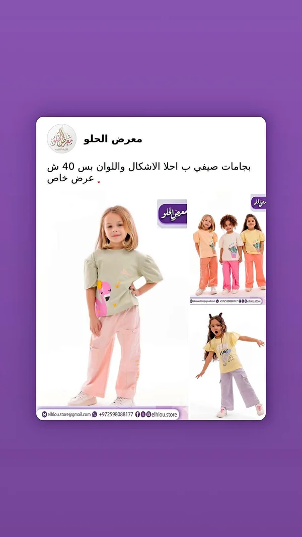 بجامات صيفي - معرض الحلو - ملابس أطفال - سوق غزة
