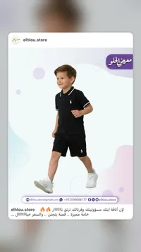 طقم ترنق صيفي للأطفال - بولو (Polo)