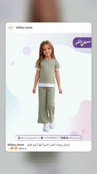 طقم بناتي صيفي - معرض الحلو