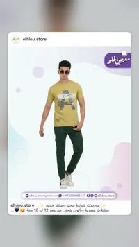 طقم ملابس شبابية صيفي - معرض الحلو