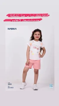 طقم صيفي بناتي - نسمة (Nasma)