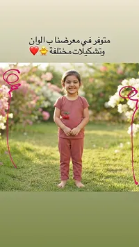 طقم ملابس صيفي للأطفال