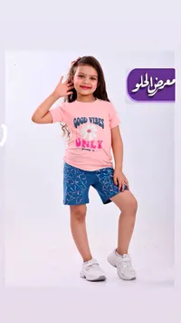طقم ملابس أطفال - معرض الحلو