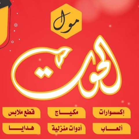 شعار مول الحوت