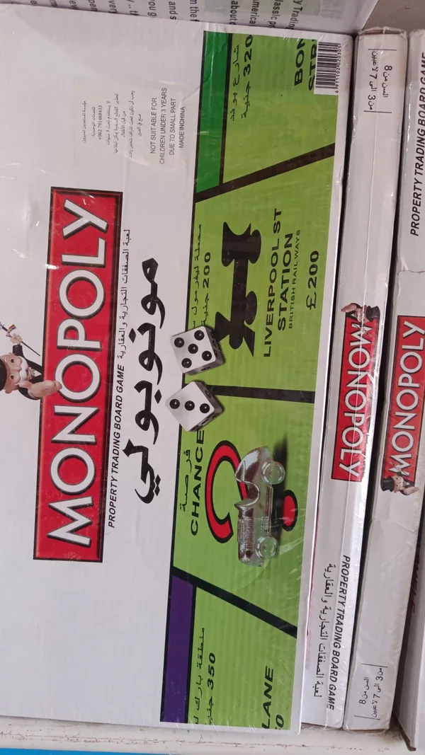 لعبة مونوبولي للصفقات التجارية والعقارية (Monopoly) - ألعاب - سوق غزة