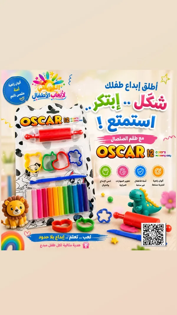 طقم صلصال تشكيل 12 لون - أوسكار (Oscar) - ألعاب - سوق غزة