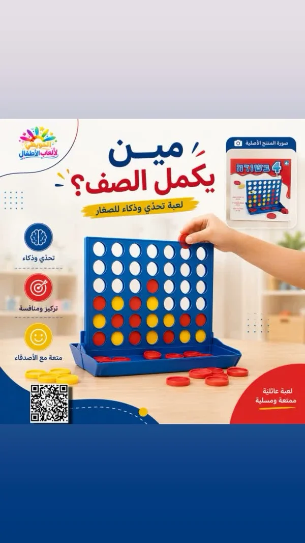 لعبة مين يكمل الصف؟ - مستلزمات أطفال - سوق غزة