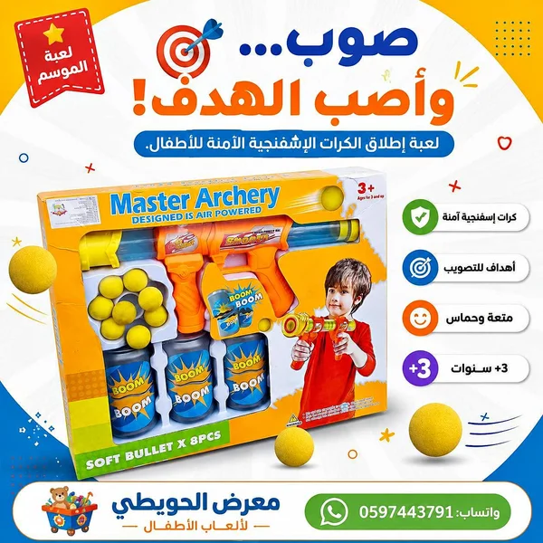 مسدس الرماية الرئيسي - ماستر آرتشر (Master Archery) - مستلزمات أطفال - سوق غزة