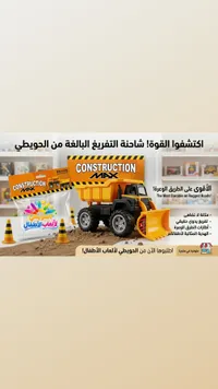 شاحنة البناء ماكس - Construction Max