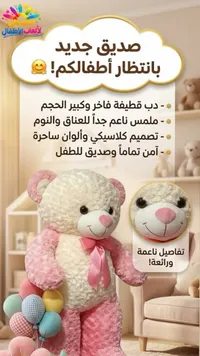 دبدوب صديق جديد - ألعاب الأطفال