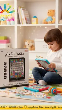 جهاز تعليمي ذكي - متعة التعليم