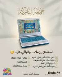 جهاز هودا 80 - حاسوب تعليمي إسلامي