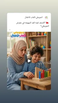 لعبة العداد الخشبي - الحويطي لألعاب الأطفال