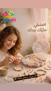 مجموعة صنع الأساور - توينكل ستارز