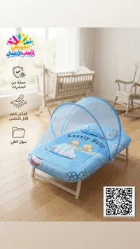 ناموسية أطفال لافلي بيبي - Lovely Baby