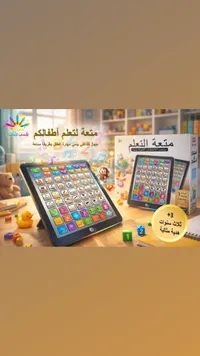 جهاز متعة التعلم التفاعلي - الحويطي