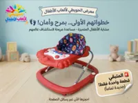 مشاية أطفال تعليمية - معرض الحويطي - سوق غزة