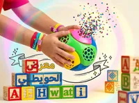 مكعبات تعليمية خشبية - معرض الحويطي