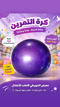 إعلان كرات التمرين - معرض الحويطي