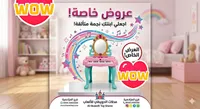 إعلان عروض ألعاب الأطفال - محلات الحويطي (Al-Huwalti)