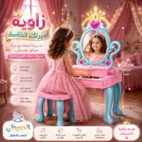 طقم طاولة زينة وموسيقى للأميرات - الخويطي