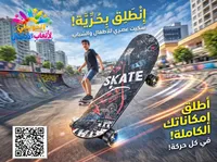 لوح تزلج عصري - الحويطي لألعاب الأطفال