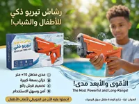 رشاش ماء تيربو ذكي - تيربو (Turbo)