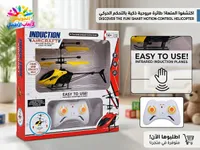 طائرة مروحية ذكية بالتحكم الحركي - إندكشن (Induction)