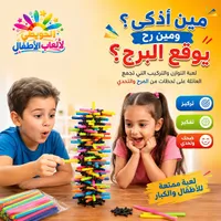 لعبة التوازن والتركيب - الحويطي لألعاب الأطفال