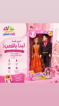 مجموعة دمى العروس والعريس - غيرل بيوتي (Girl Beauty)