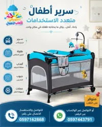 سرير أطفال متعدد الاستخدامات - الجويبي لألعاب الأطفال