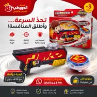 لعبة دوران مع قاذف يدوي