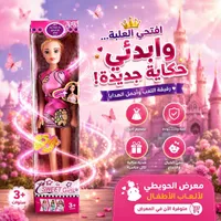 دمية سويت جيرل (Sweet Girl)